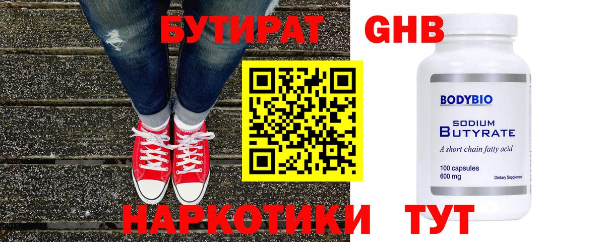 Бутират бутик Алапаевск