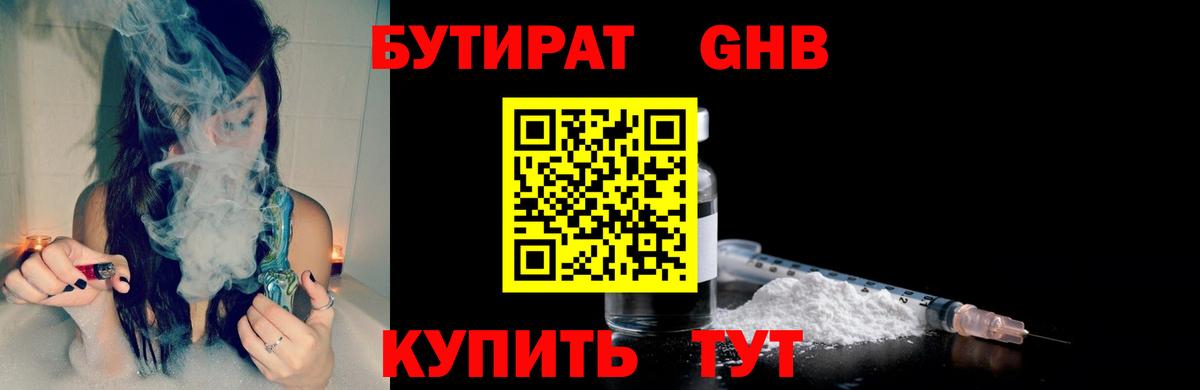 Бутират жидкий экстази  Вход с VPN  Алапаевск 