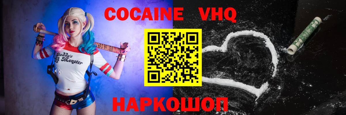 COCAIN VHQ  Вход с VPN  КОКАИН  Алапаевск  COCAIN Columbia 