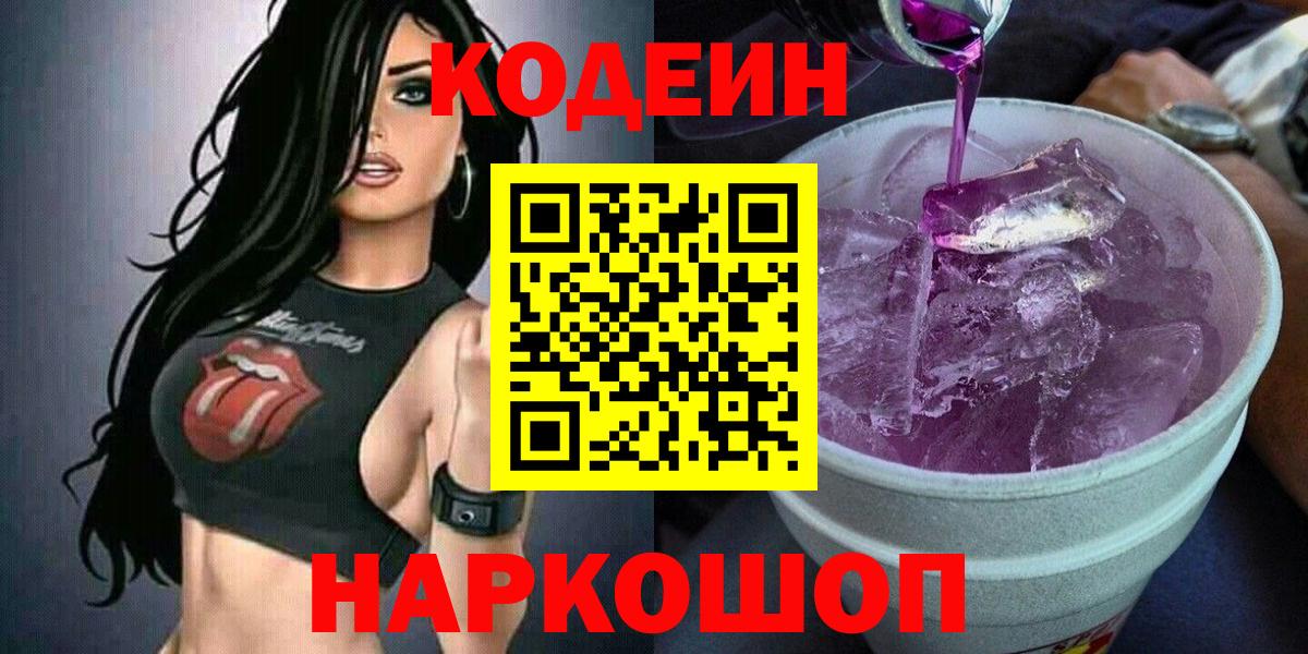Алапаевск  Codein напиток Lean (лин)  Кодеин напиток Lean (лин)  Вход с VPN 