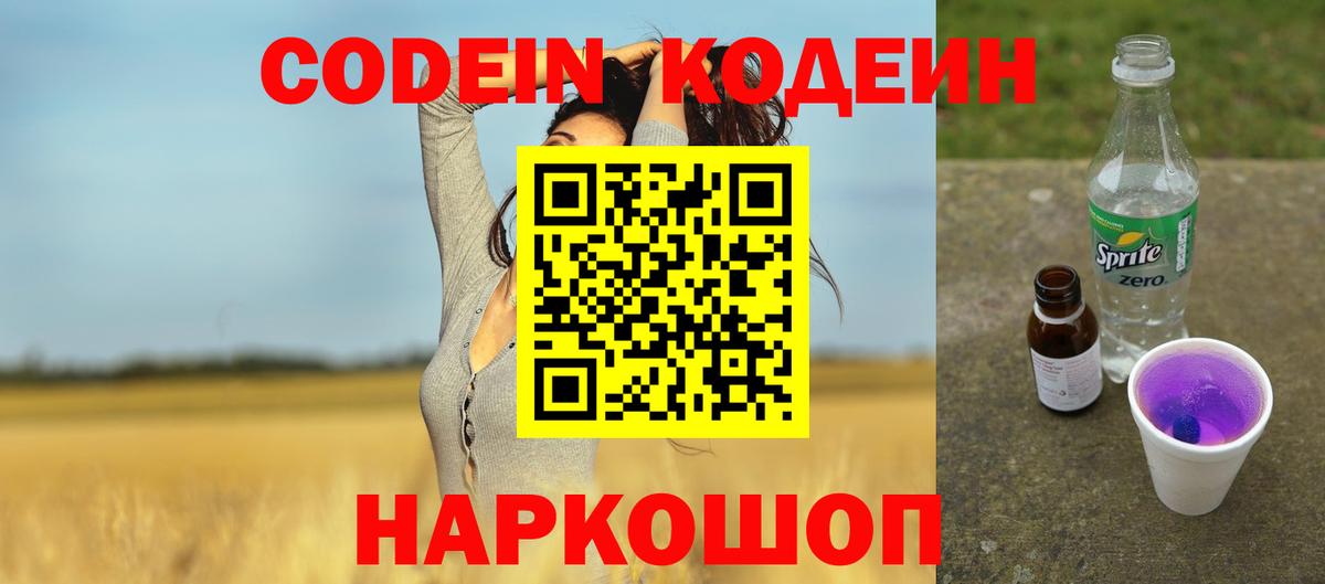 Кодеиновый сироп Lean Purple Drank Алапаевск
