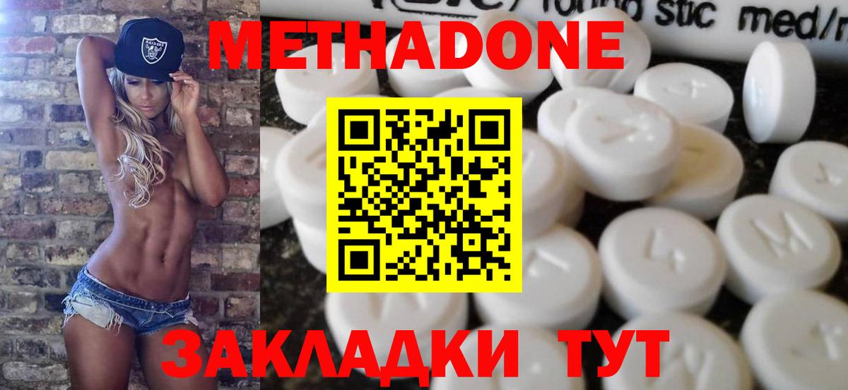 МЕТАДОН methadone Алапаевск