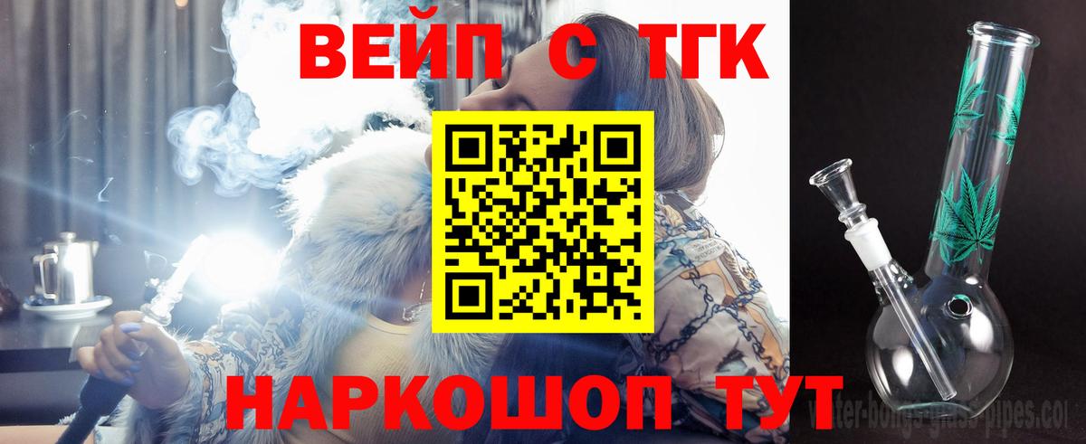 ТГК вейп с тгк Алапаевск